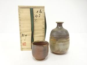 備前焼　作家物　酒器揃